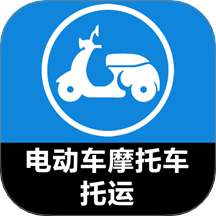 电瓶车托运手机版app
