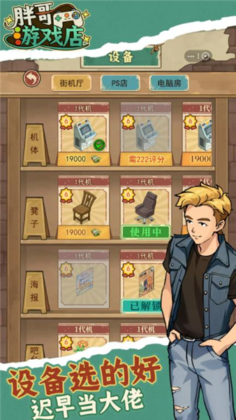 胖哥游戏店安卓版 单机版v1.0.4