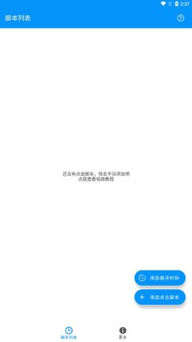 自动点击专家app v1.2.0 安卓版