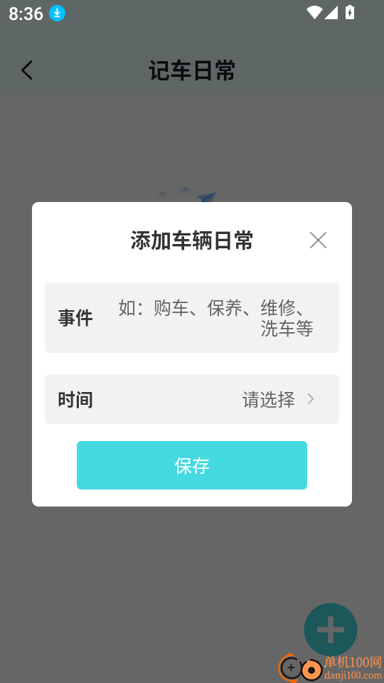 安险车主出行官网版