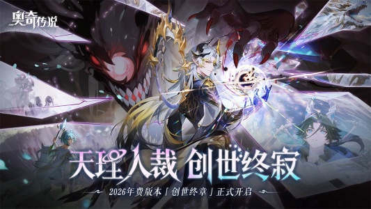 奥奇传说bilibili版