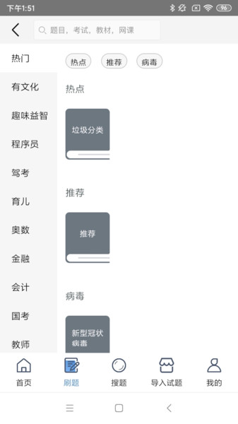 刷刷题拍照搜题软件