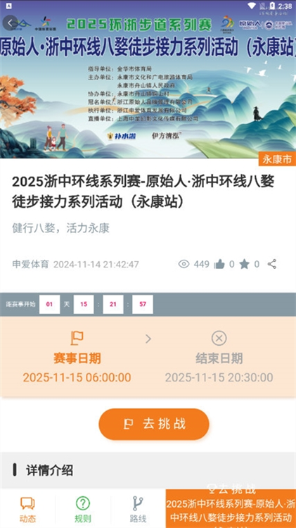 怎么报名比赛配图4