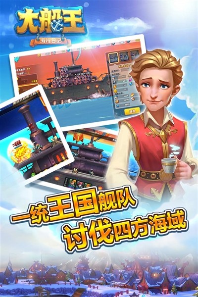 大船王之海怪日记2026最新版 手机版v1.0.1