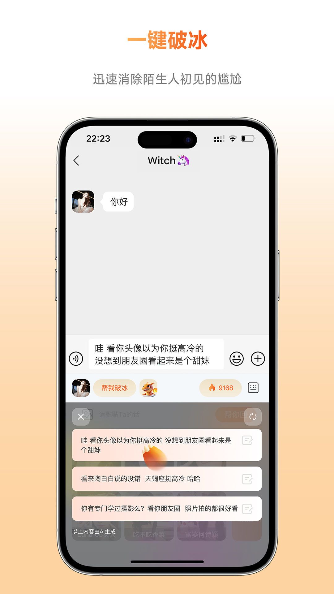 灵焰恋爱大师app