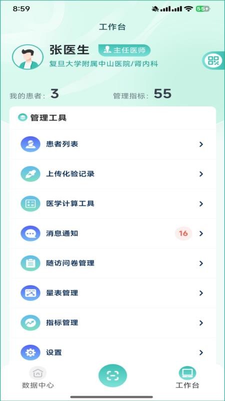 肾膳管理端手机版