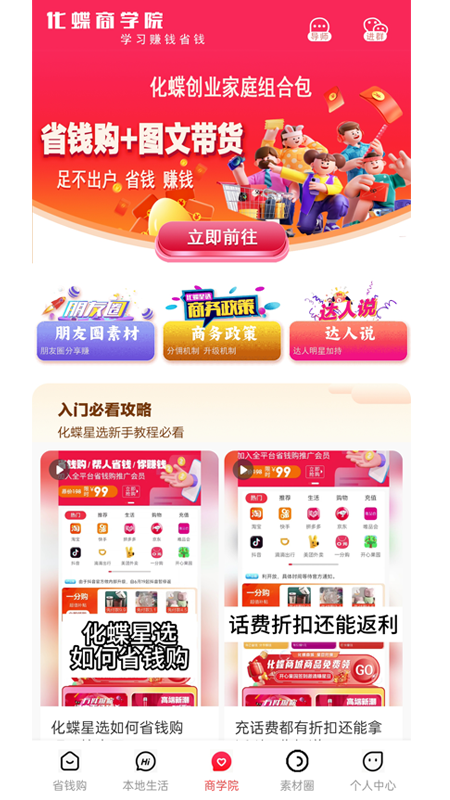 化蝶星选APP截图3