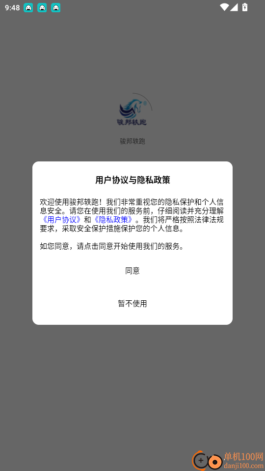 骏邦轶跑官网版