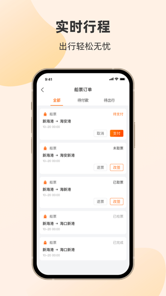 轮渡管家手机版