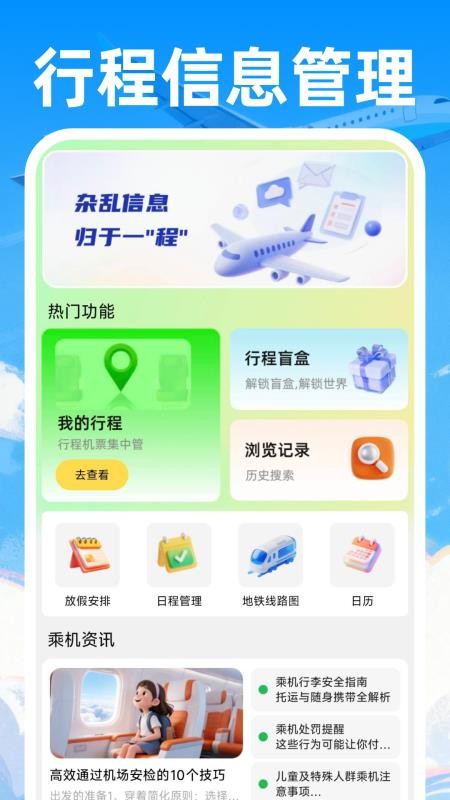 特价机票飞软件