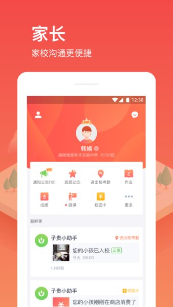 子贵校园手机app