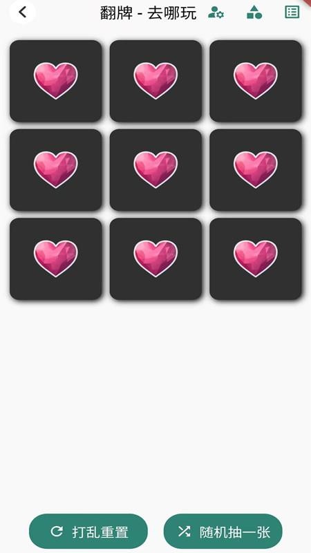 聚会小决定app免费版