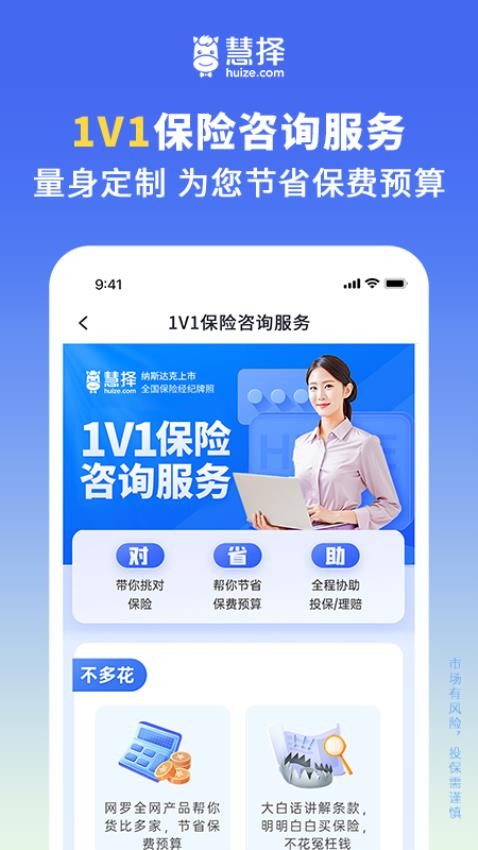 慧择保险网官方app