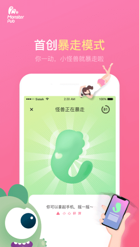 振动小怪兽 v1.39.06121217 安卓版