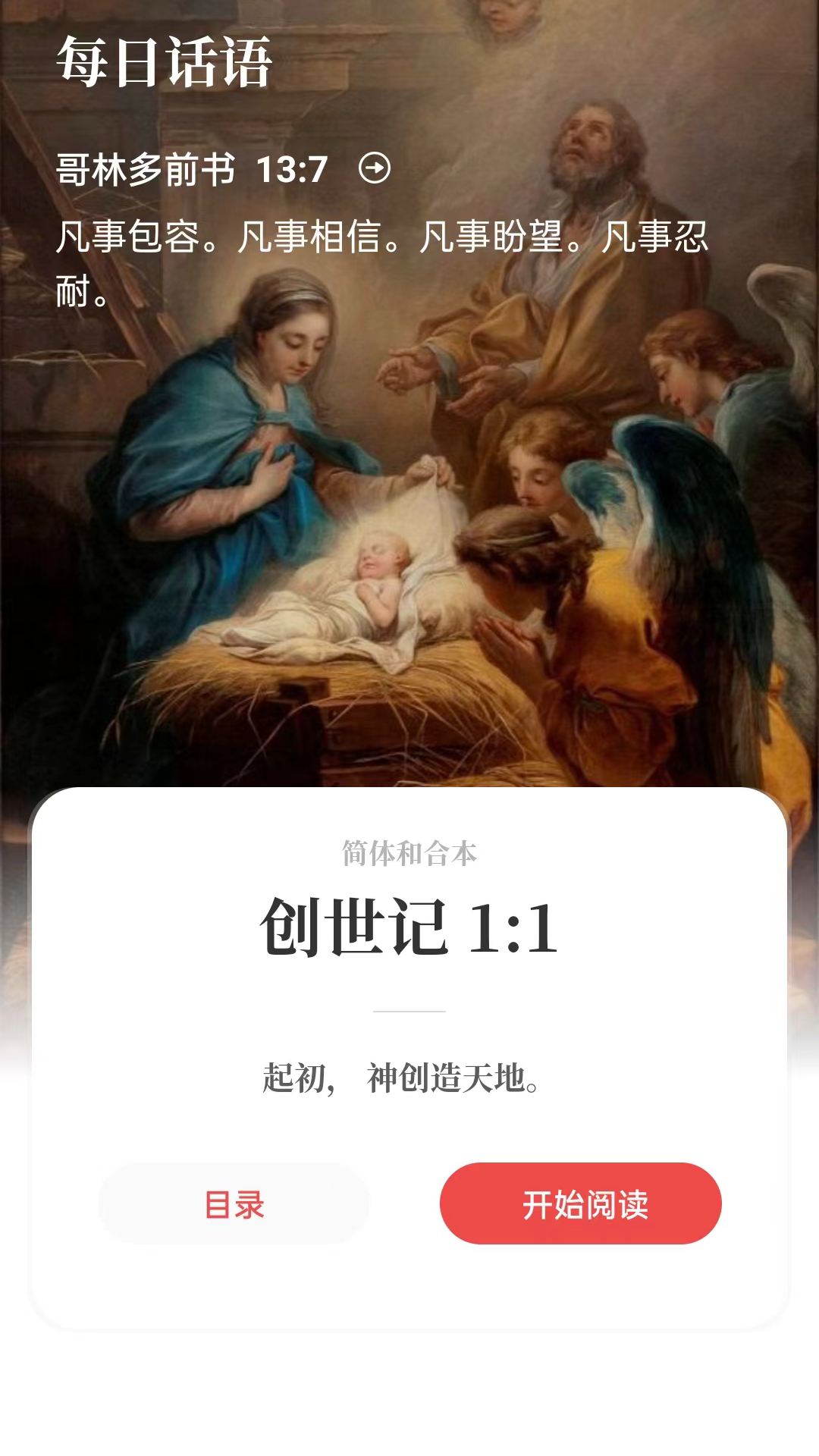 微读圣义app官方版