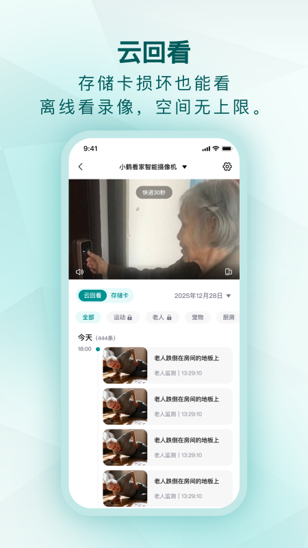 小鹤看家app1