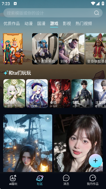 海艺ai下载官方版