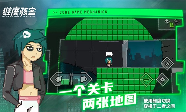 维度骇客 安卓版v11.5