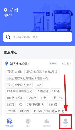 快易公交出行查询app