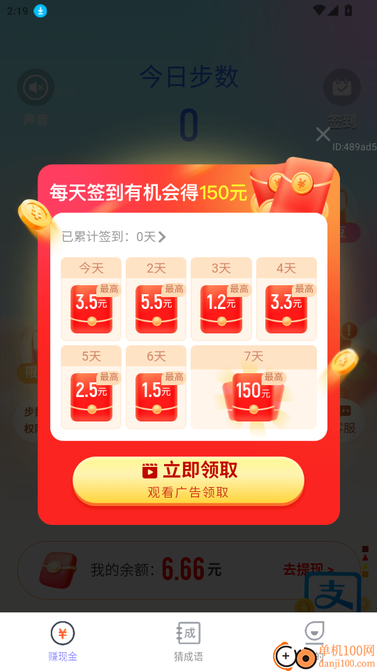 步步赚好运免费版