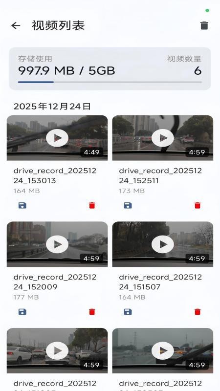 行车护盾最新版