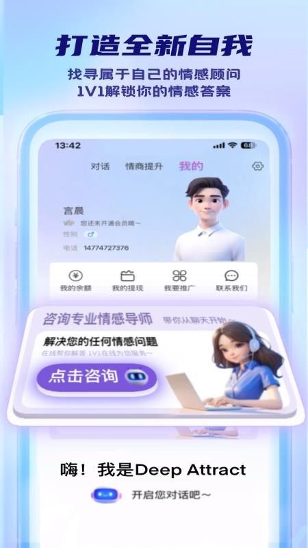 Deep Attract免费版