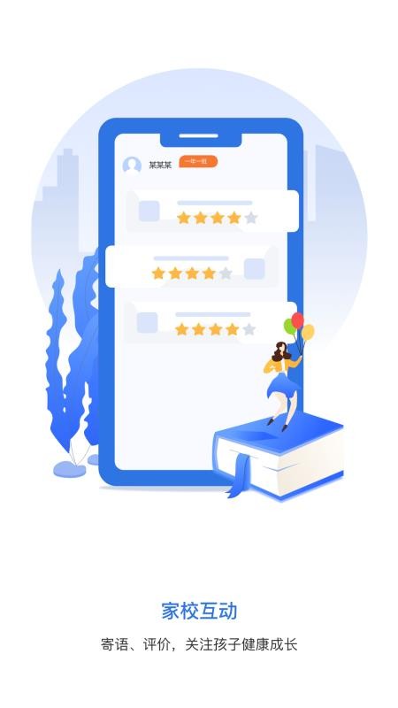 弘洋家校最新版本