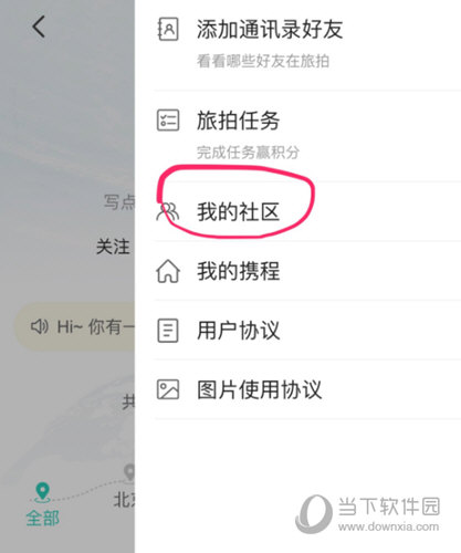 选择“我的社区”