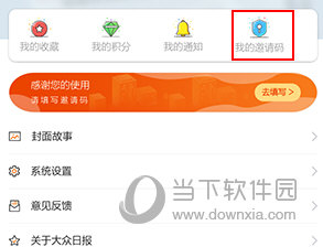 大众日报怎么填写邀请码