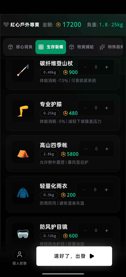 赛博徒步之生死鳌太线联机版 手机版v1.0