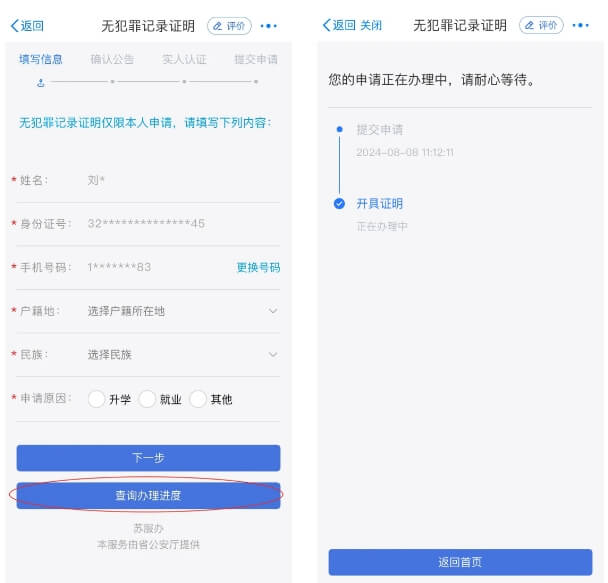无犯罪记录证明办理指南配图4