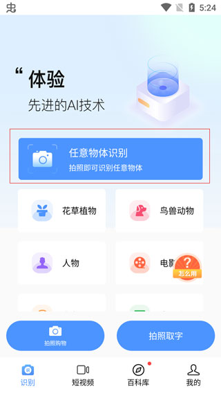 如何拍照识别物品配图1