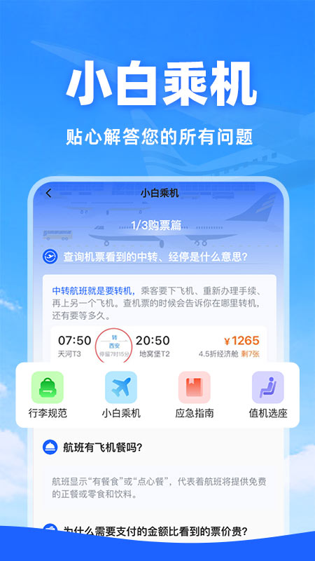 特价机票查询app