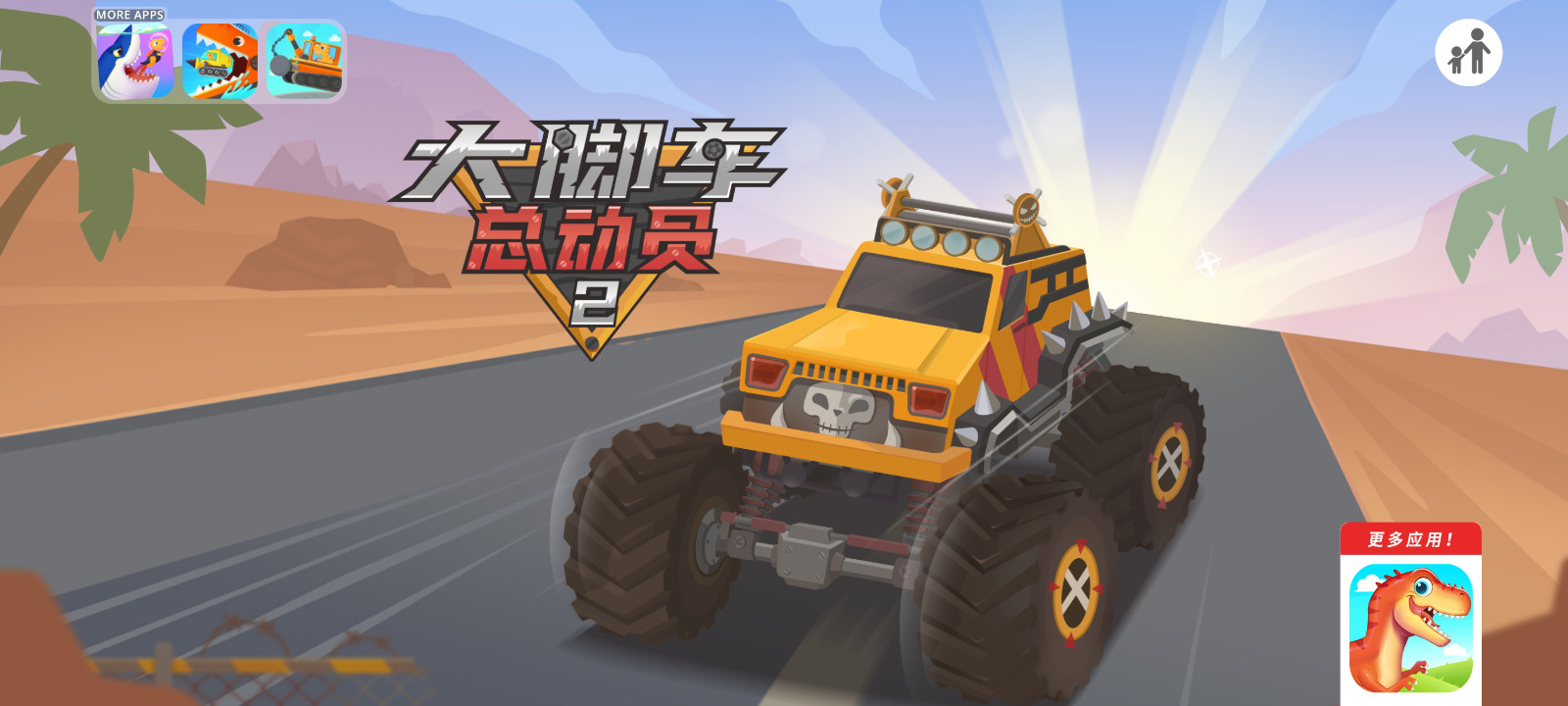 大脚车总动员2 安卓版v1.1.3