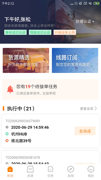 百世有货司机版