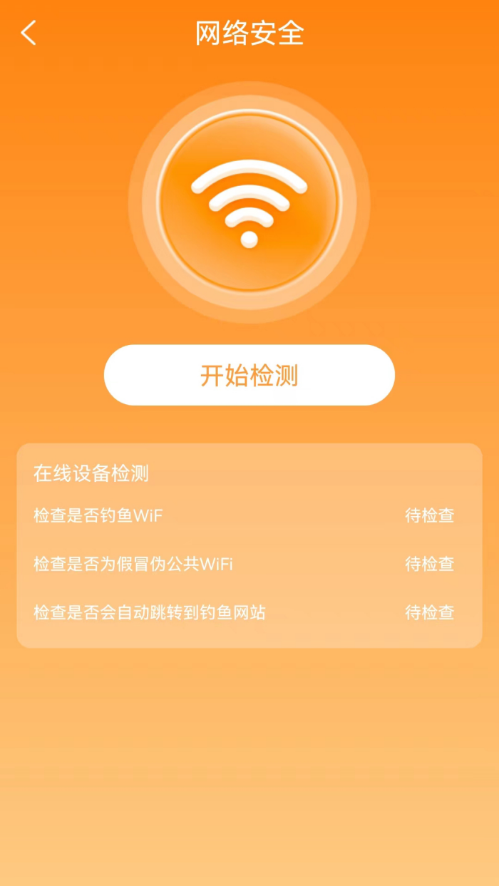 趣连WiFi软件