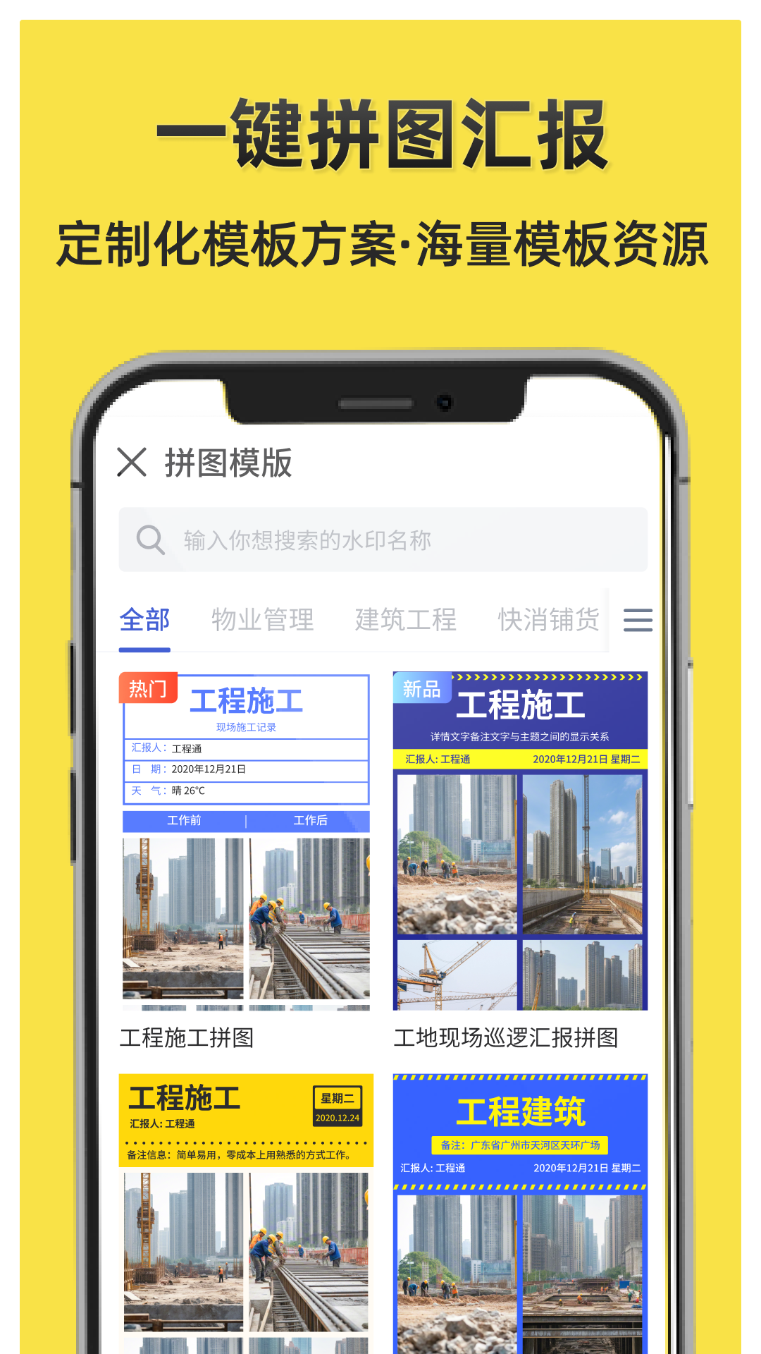 水印相机工程通app