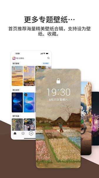 92云壁纸最新版