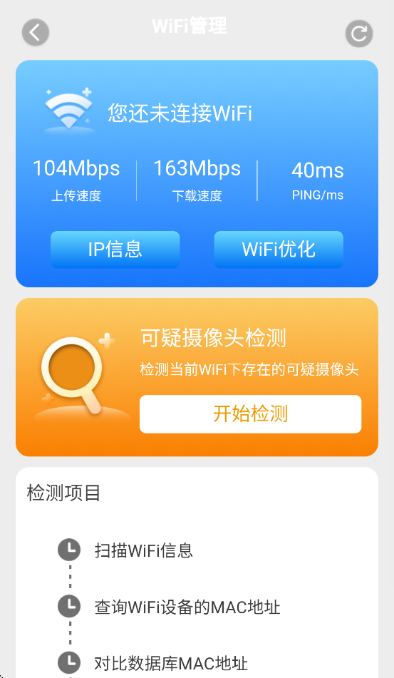 WiFi通通连app