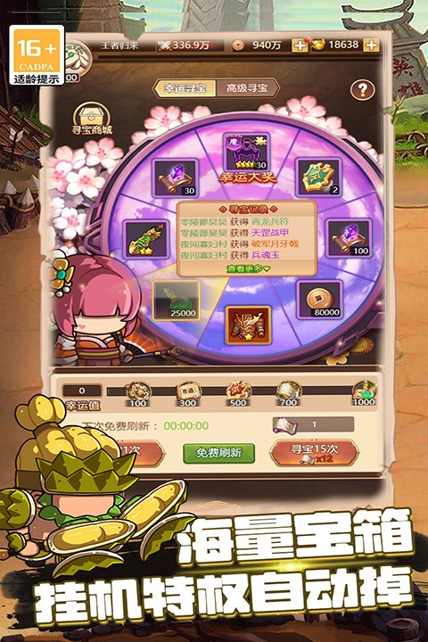 乱弹三国志谋略版 最新版v1.0.0
