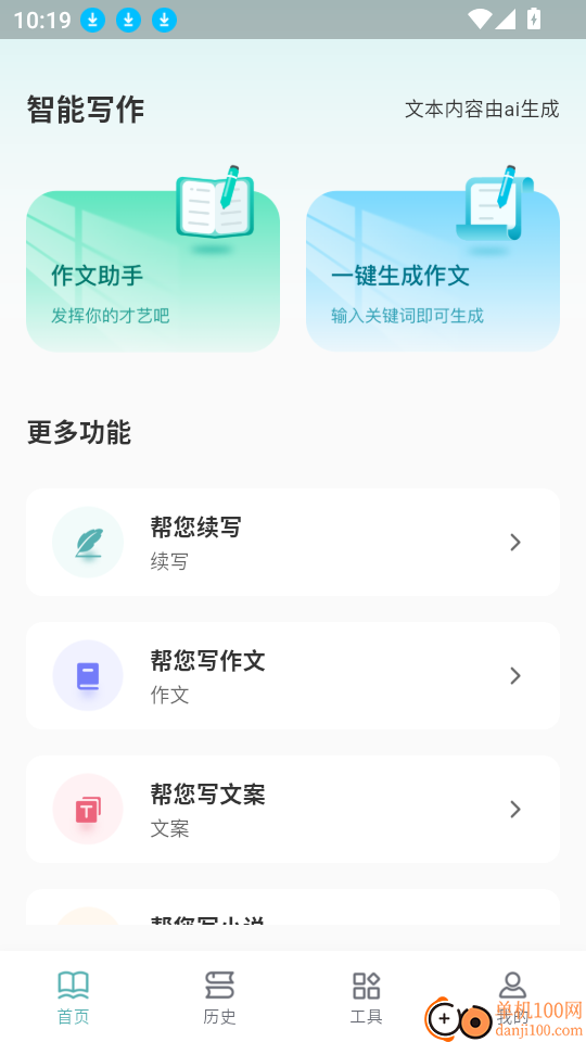 文章作文生成器手机版