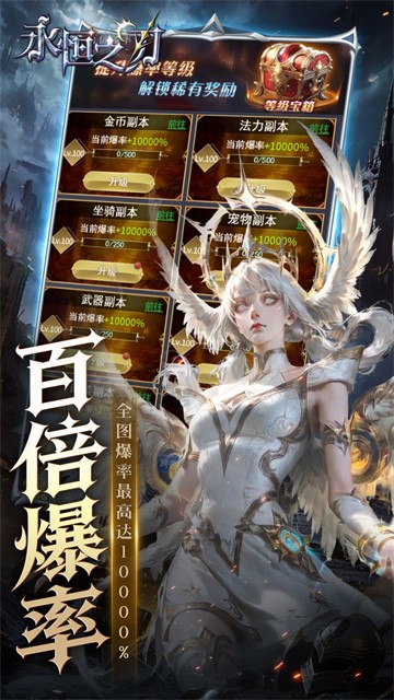 永恒之刃(0.05登录享五百万钻) 手机版v1.0.0