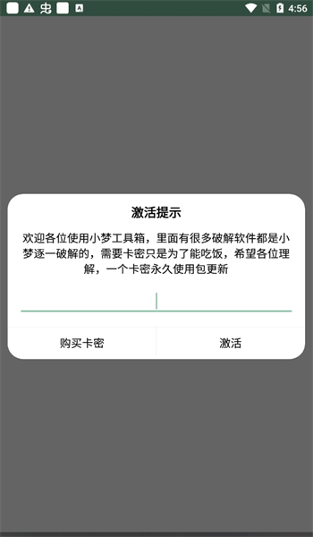 小梦工具箱最新版