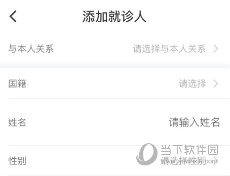 输入信息完成提交