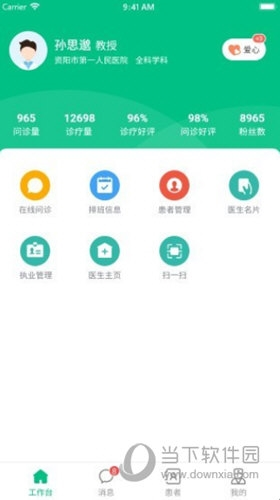 健康资阳医护版