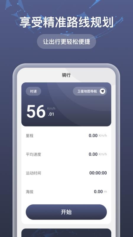 免费5G实况导航最新版
