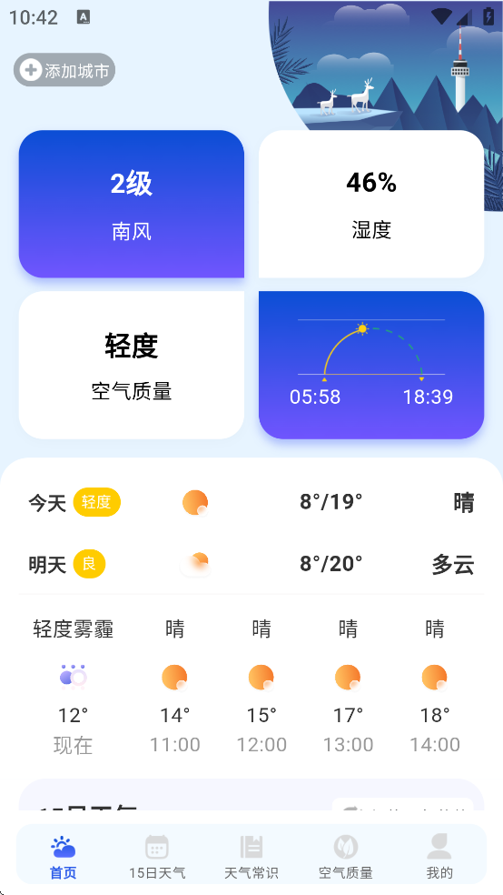 极准天气去广告日历大字报