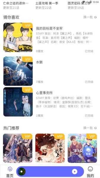 府声fm在线听广播剧app(改名天呐FM)