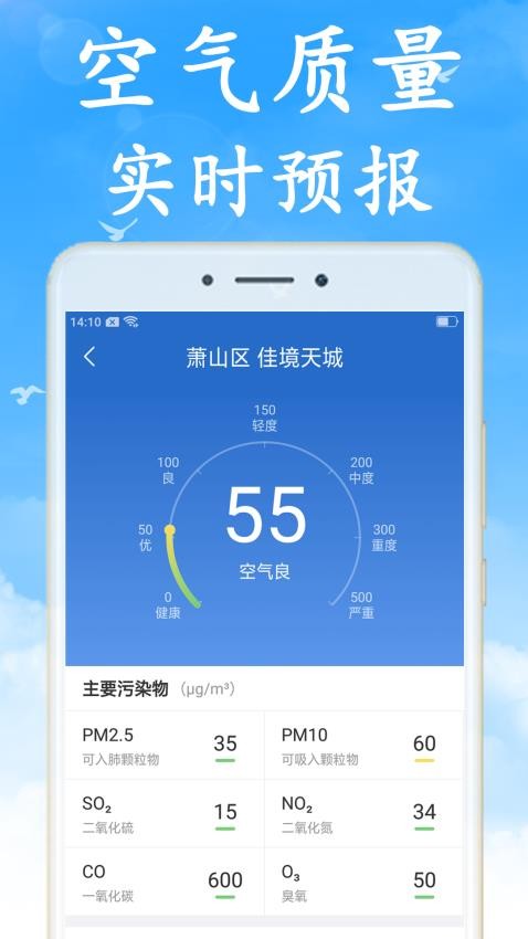 天气非常准内存超低版