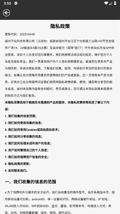 自动点击宝APP截图11
